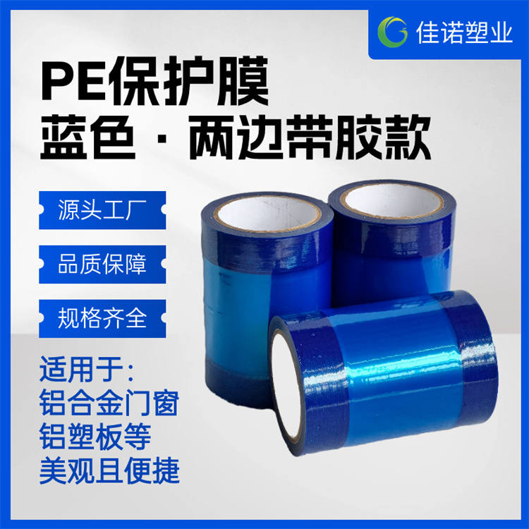 PE保護(hù)膜