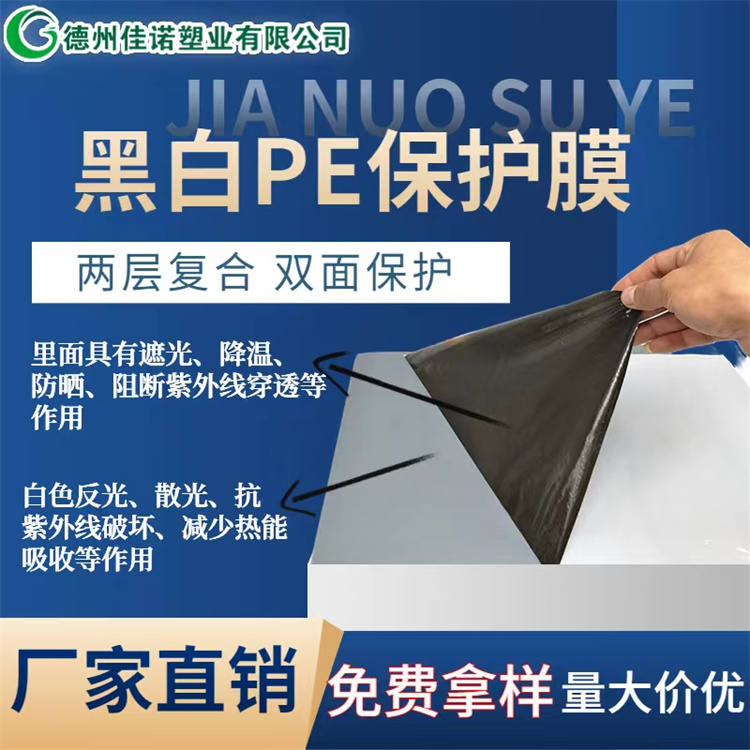 PE保護(hù)膜