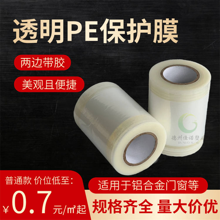 PE保護(hù)膜