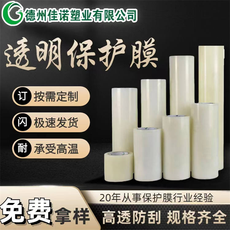 PE保護(hù)膜