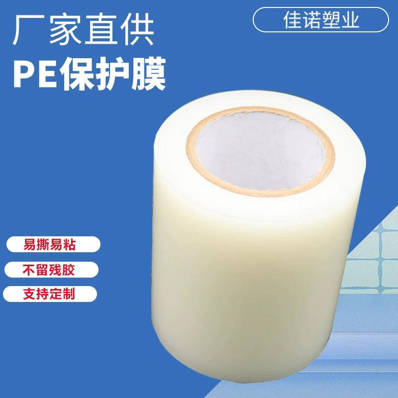 PE保護(hù)膜