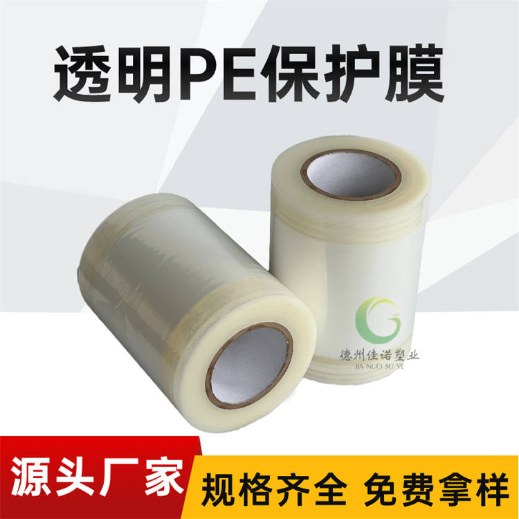 PE保護(hù)膜