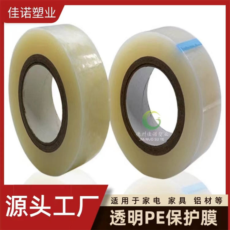 PE保護(hù)膜