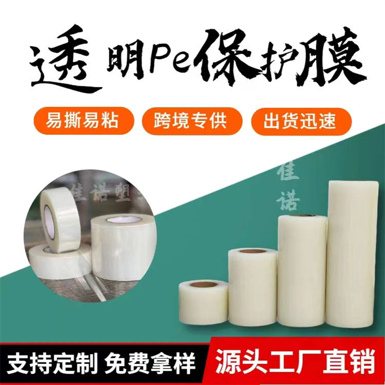 PE保護(hù)膜