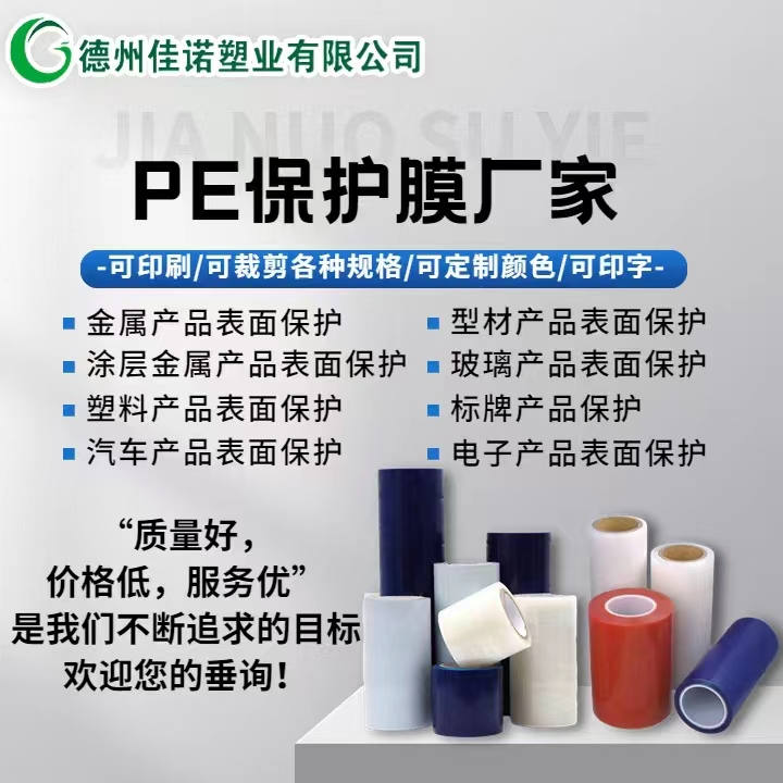 PE保護(hù)膜