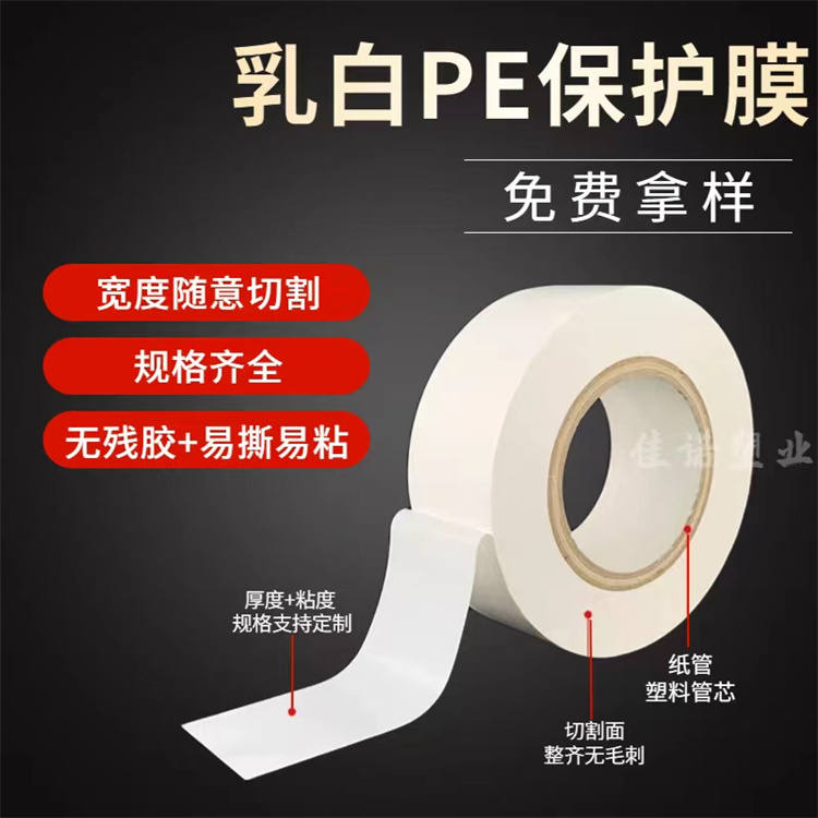 PE保護(hù)膜