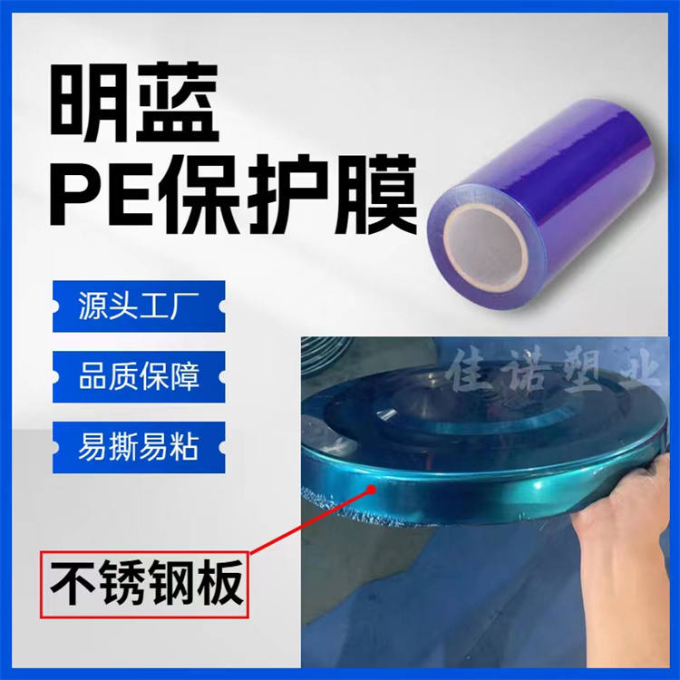 PE保護(hù)膜