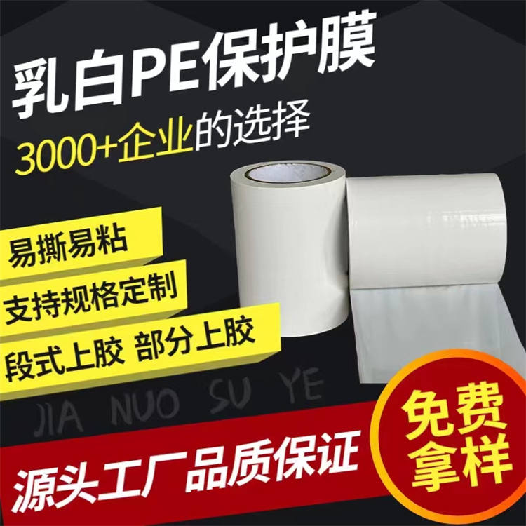 PE保護(hù)膜