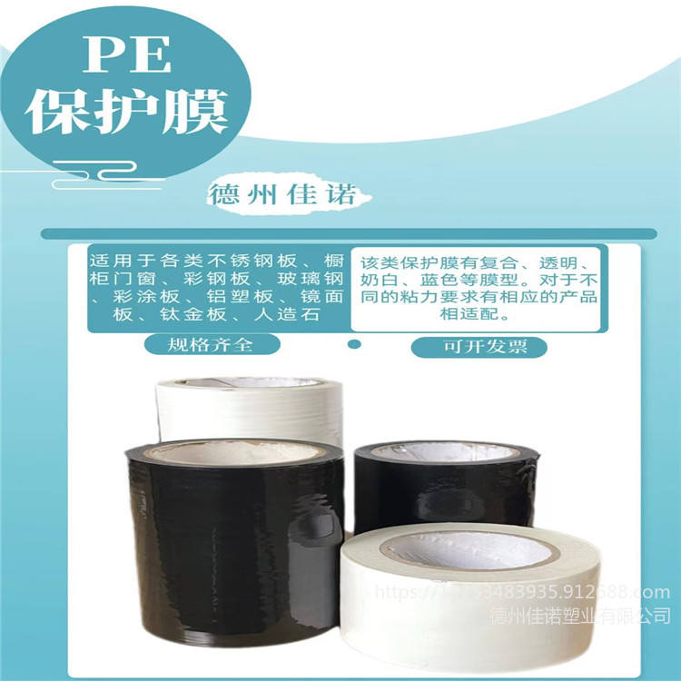 PE保護(hù)膜