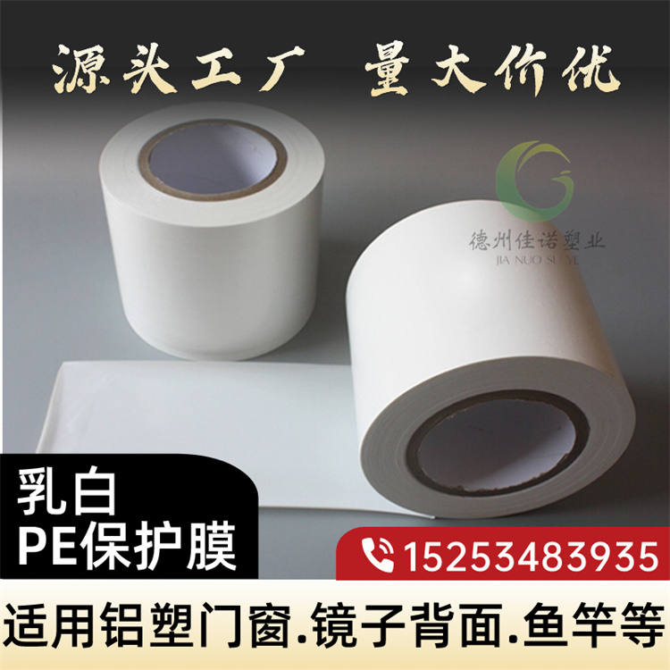 PE保護(hù)膜