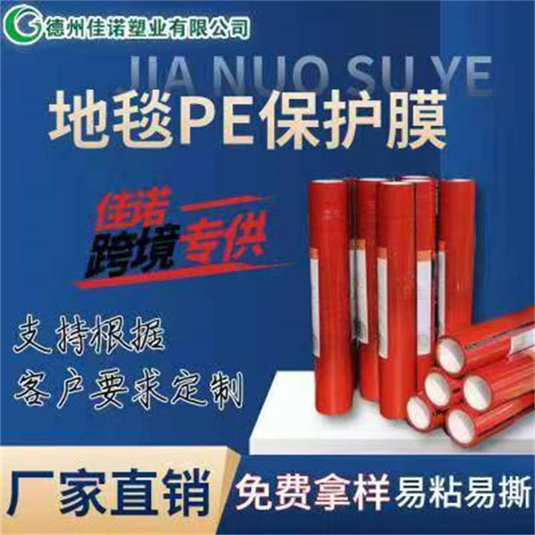 PE保護(hù)膜