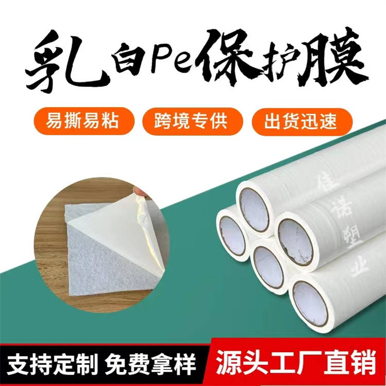 PE保護(hù)膜
