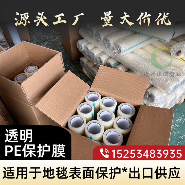 PE保護(hù)膜