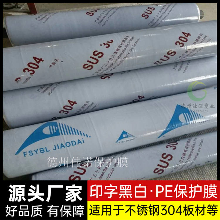 PE保護膜