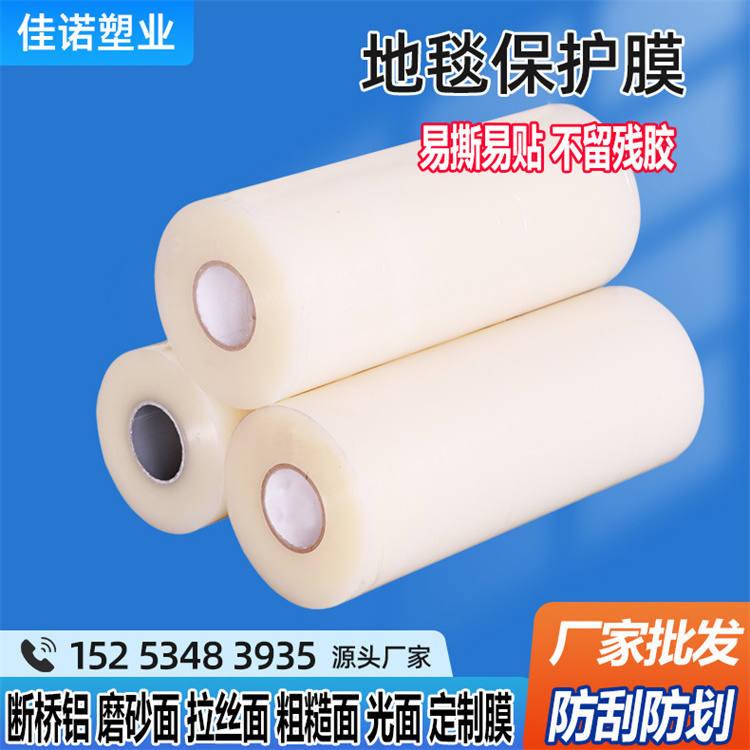 PE保護膜