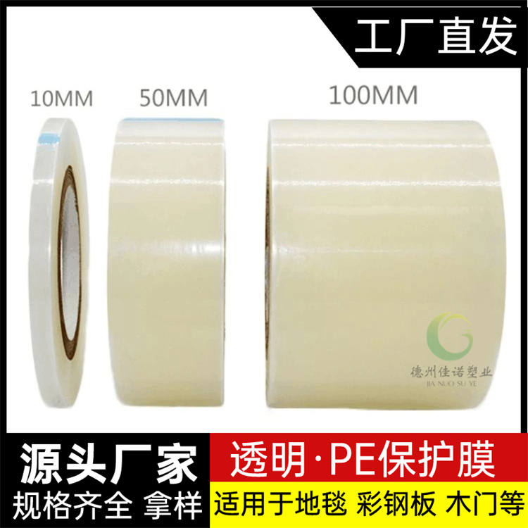 PE保護膜