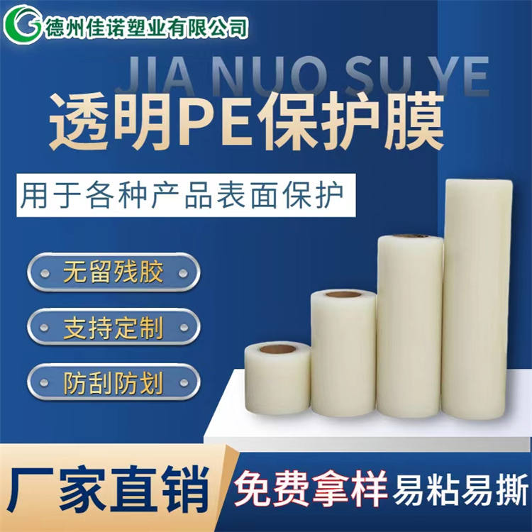 PE保護(hù)膜