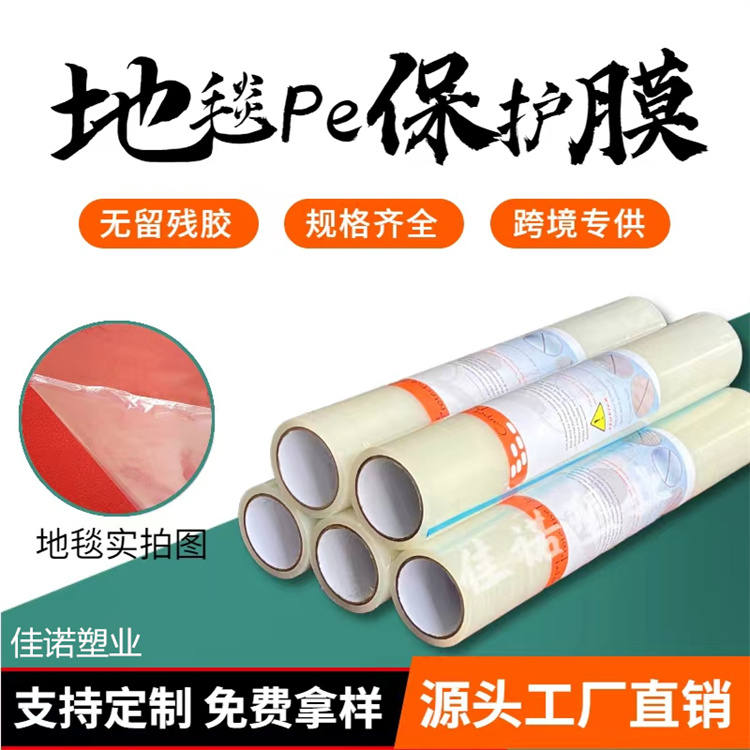 PE保護膜
