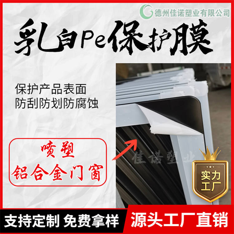 PE保護膜