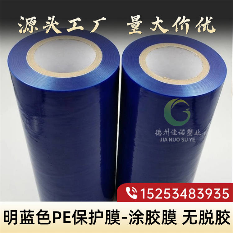 PE保護(hù)膜