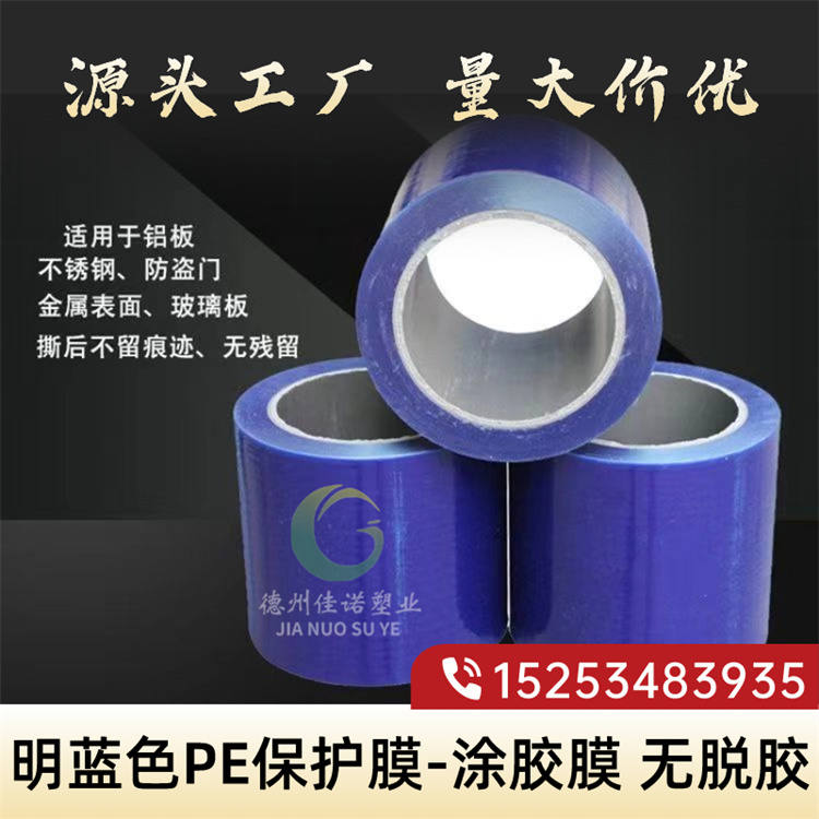 PE保護(hù)膜