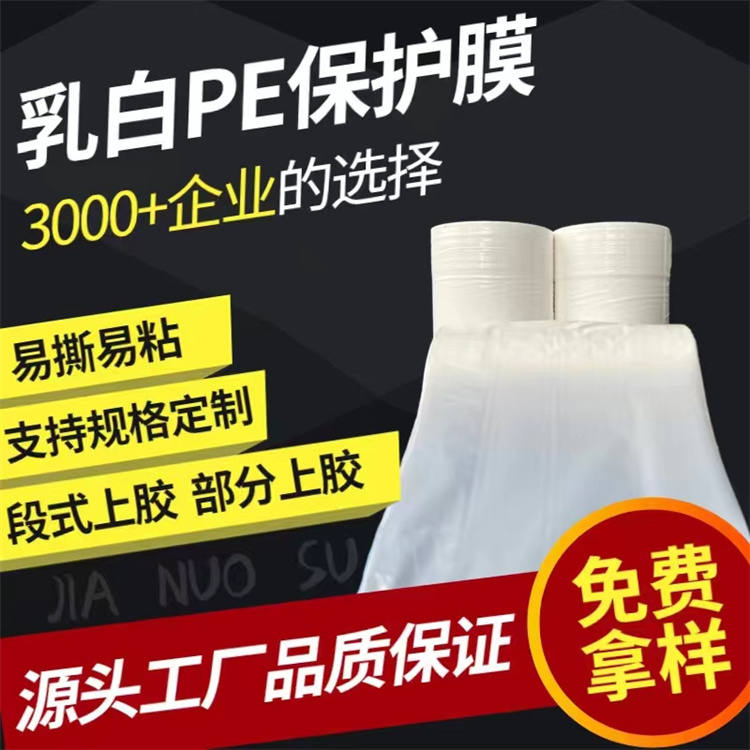 PE保護(hù)膜