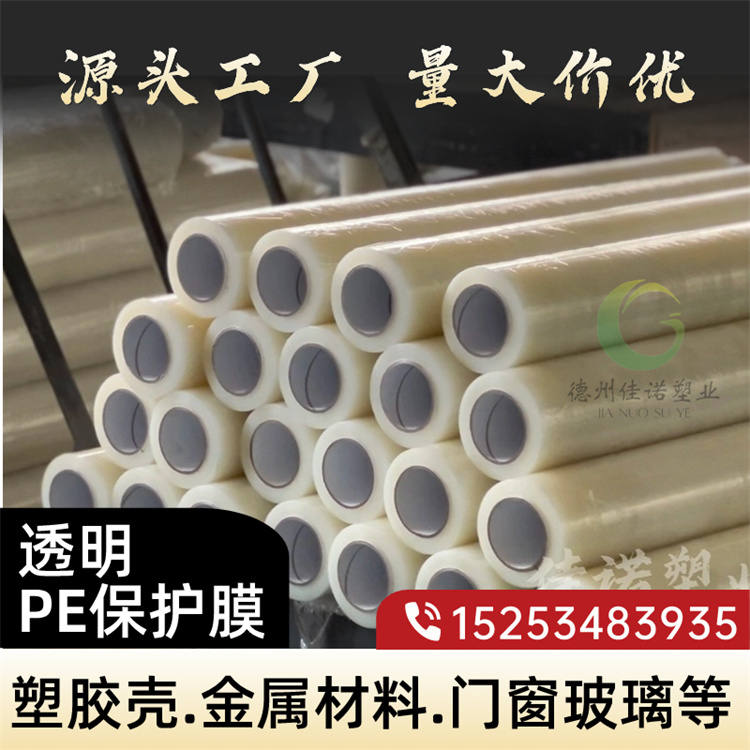 PE保護(hù)膜