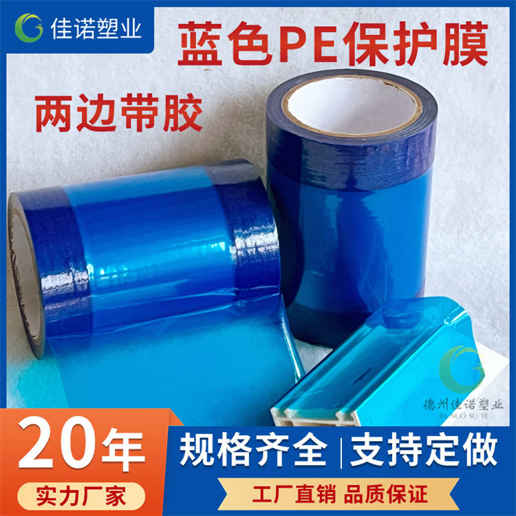 PE保護(hù)膜
