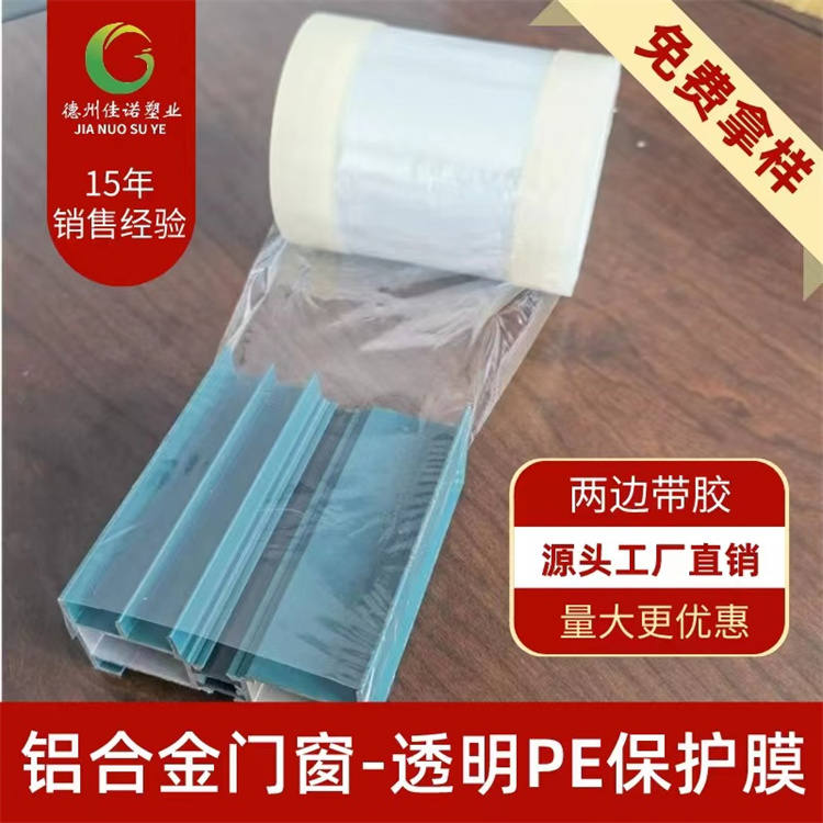 PE保護(hù)膜