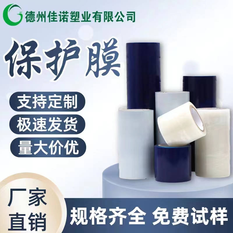 PE保護(hù)膜