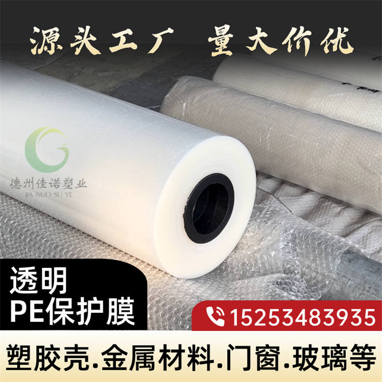 PE保護(hù)膜