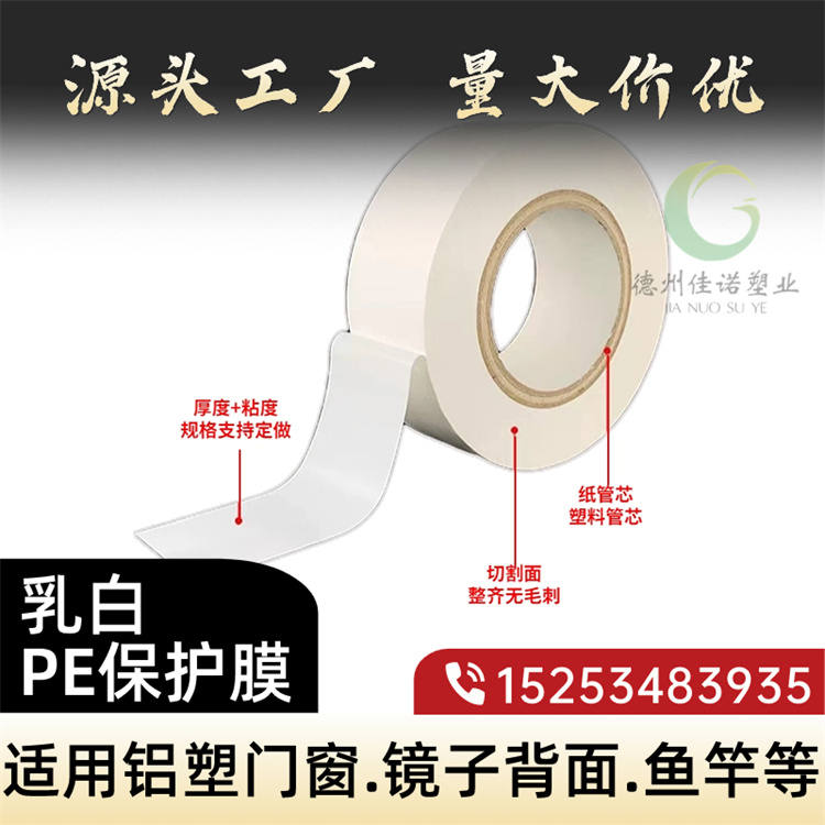 PE保護(hù)膜
