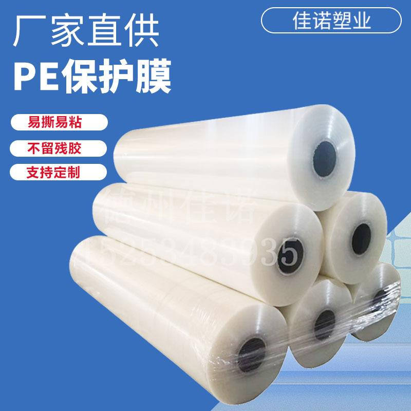 PE保護(hù)膜