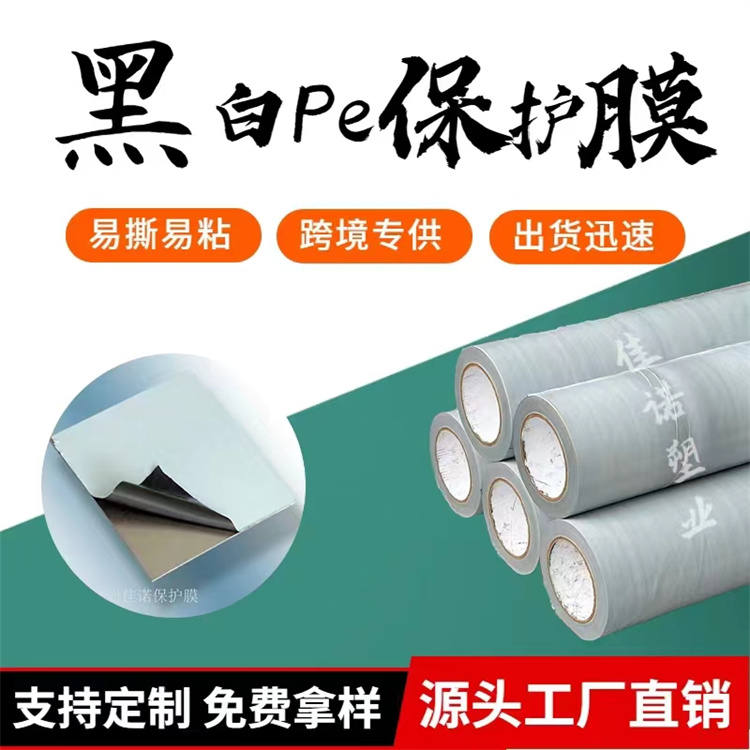 PE保護(hù)膜