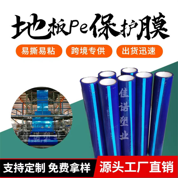 PE保護膜