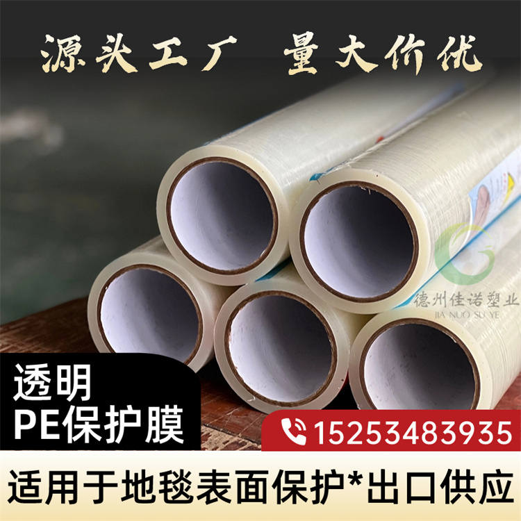 PE保護膜