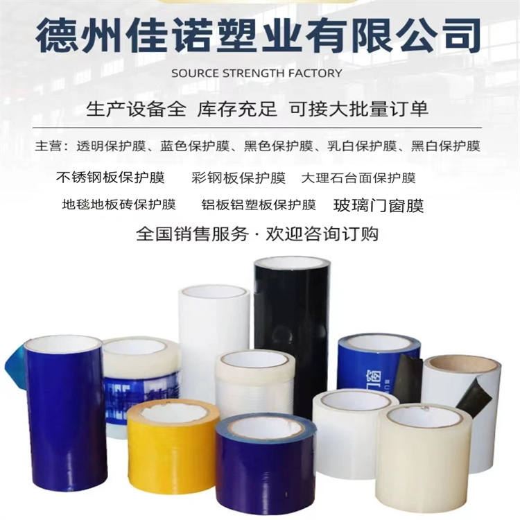 PE保護膜