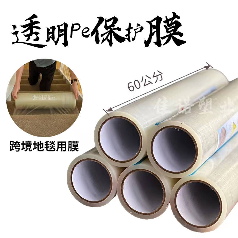 透明PE保護膜 