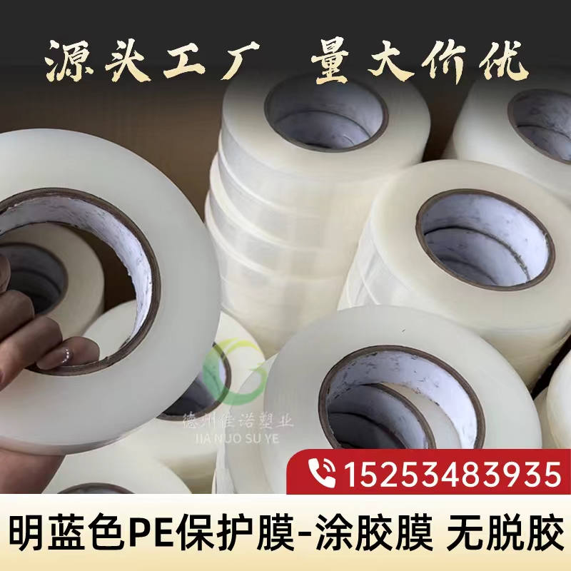 明藍(lán)PE保護(hù)膜