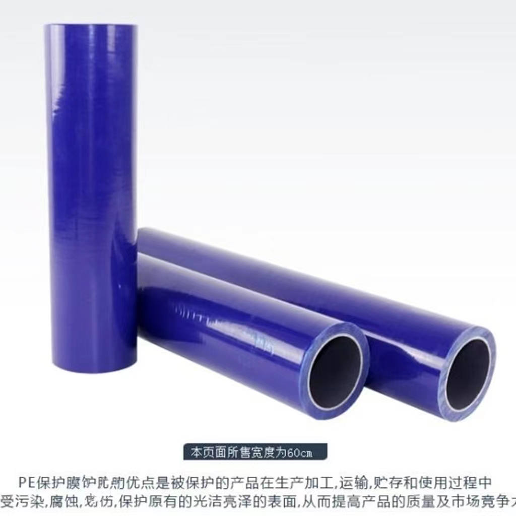 明藍(lán)PE保護(hù)膜