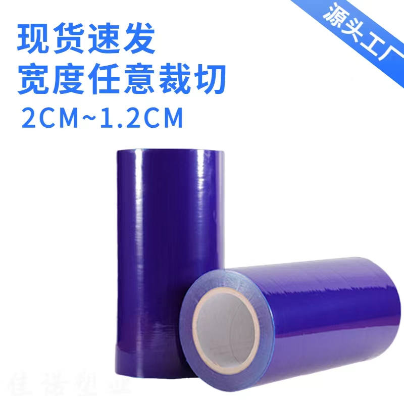 明藍(lán)PE保護(hù)膜