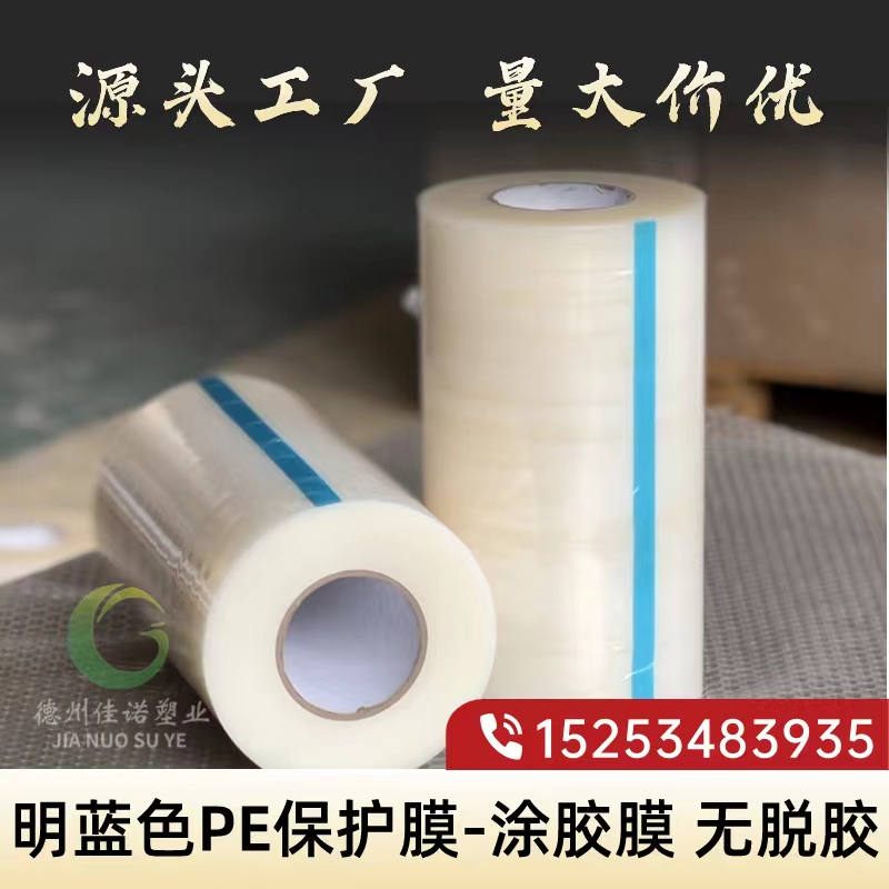 明藍PE保護膜