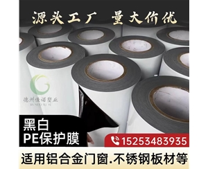 門(mén)窗保護(hù)膜